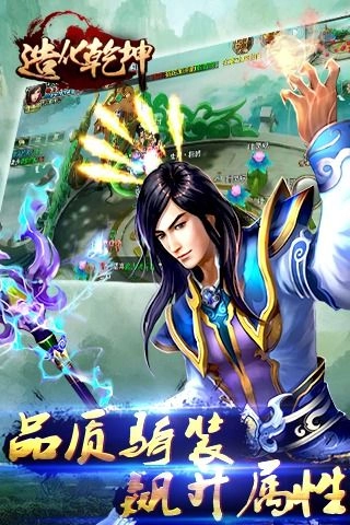 造化乾坤手游直装版图4