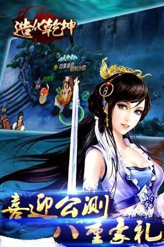 造化乾坤手游直装版图5