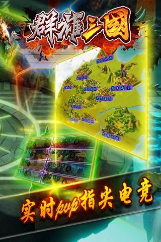 群雄三国安装下载