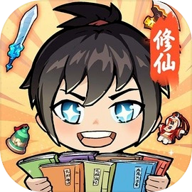 摆烂式修仙免广告版 v1.3.9