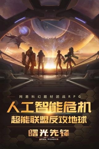 曙光先锋截图0