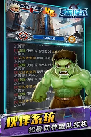 复联纪元手游下载