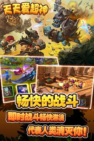 天天爱超神(3)