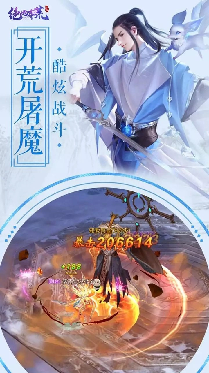 绝地莽荒最新版安装包下载