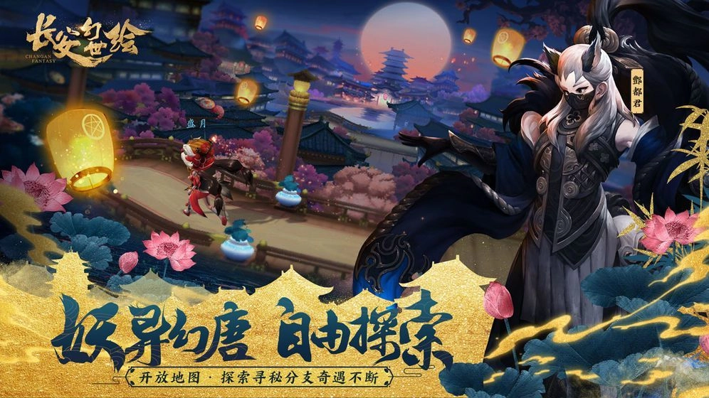 长安幻世绘原版图1
