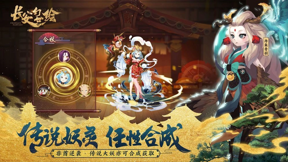 长安幻世绘原版图2