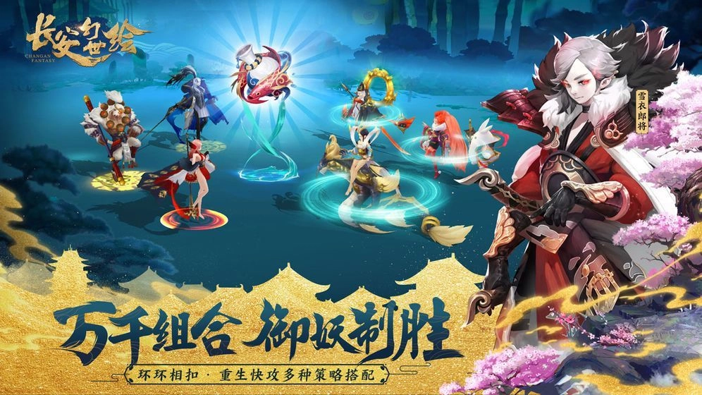 长安幻世绘原版图3