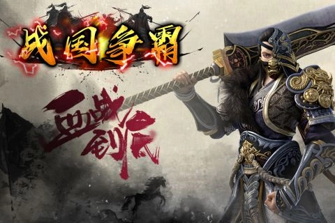 战国争霸免费版图1