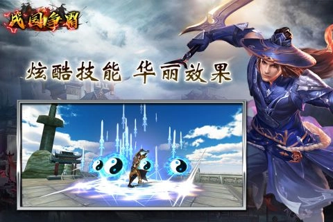 战国争霸免费版图3