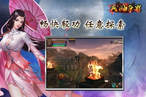 战国争霸免费版图4