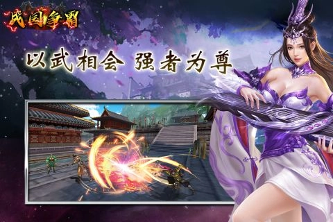 战国争霸免费版图5
