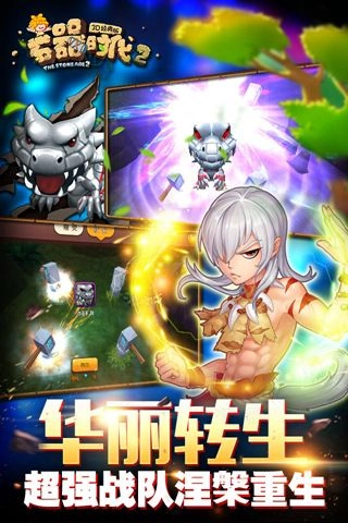 石器时代2(3)