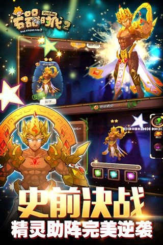 石器时代2(4)