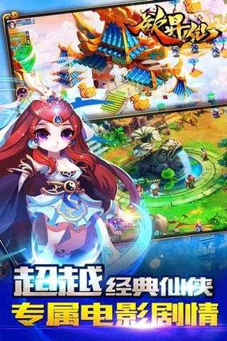 欲升仙手机版图3