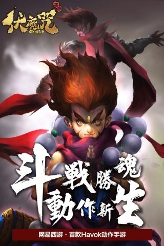 伏魔咒官方正版图5