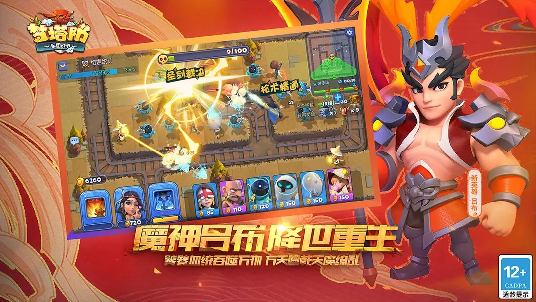 梦塔防官方正版