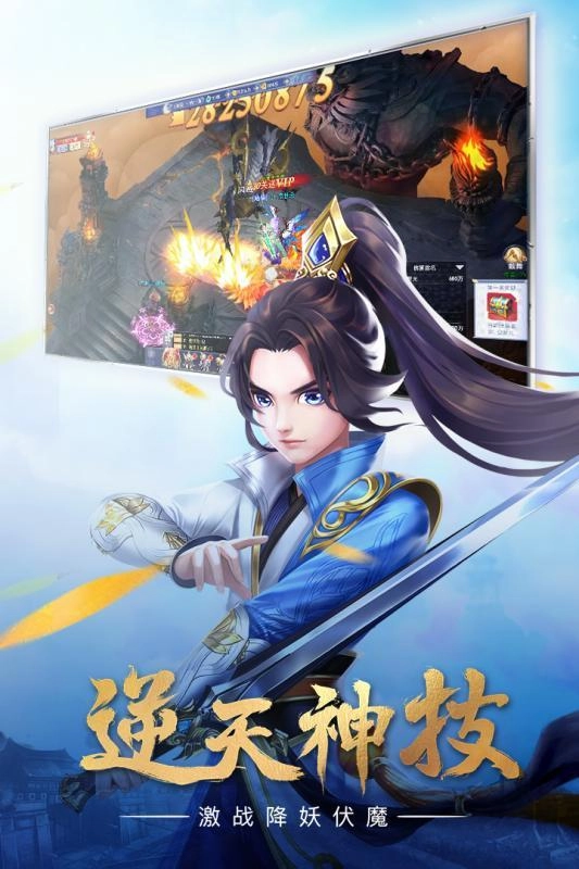 掌上诛仙游戏安装包图3