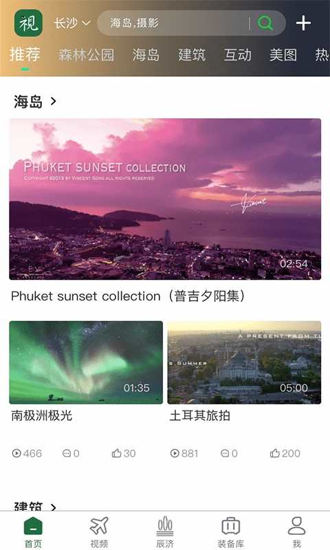 视履手机最新版