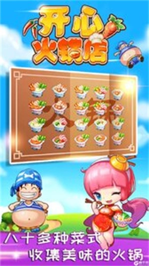 开心火锅店手机版(2)
