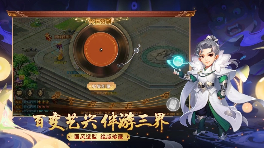 西游三维官方最新版图3