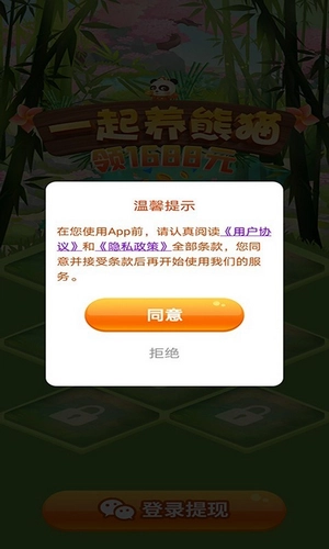 一起养熊猫安卓免费版