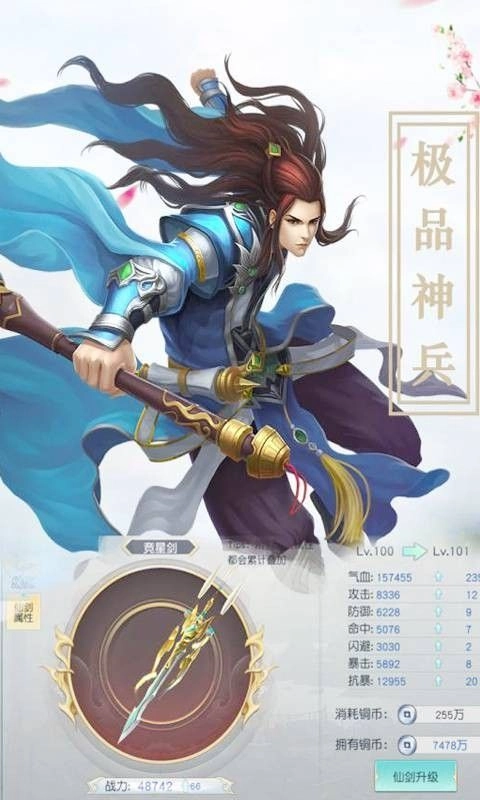 剑破蜀山最新版图3