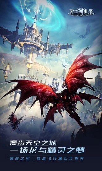 罗兰创世录手机正版图2