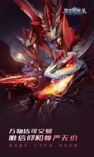 罗兰创世录手机正版图3