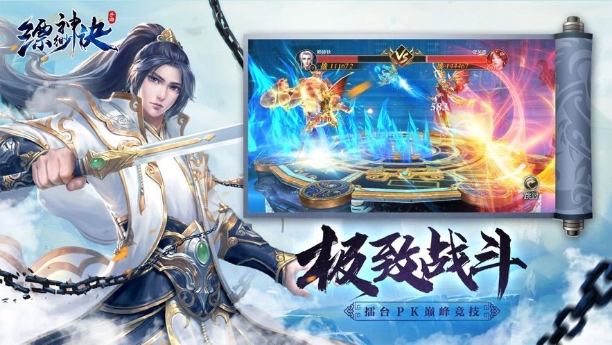 缥缈神诀中文版下载