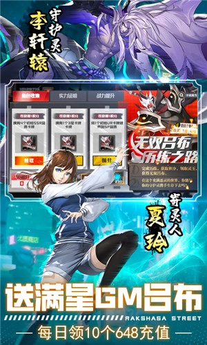 镇魂街武神躯GM商城版