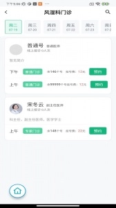 掌上徐矿总院免费原版图4
