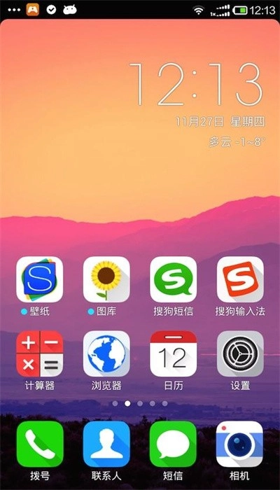 搜狗桌面手机免费版图3