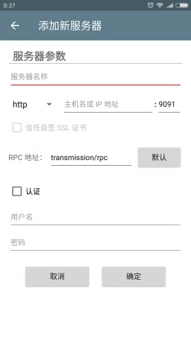 transmission安卓版图2