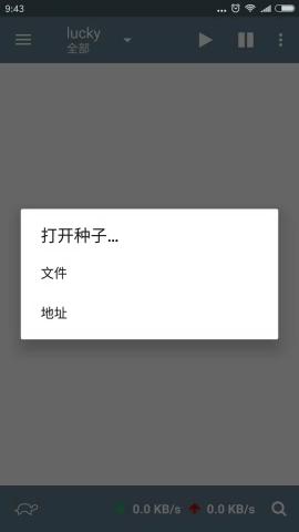 transmission安卓版图4