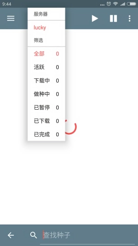 transmission安卓版图3
