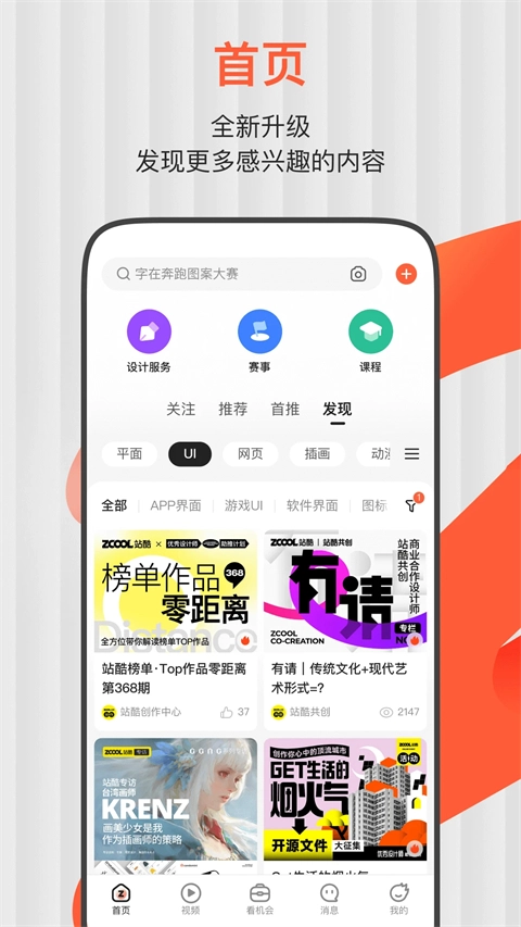 zcool站酷免费原版图2