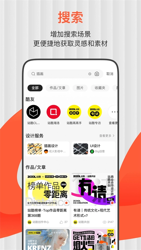 zcool站酷免费原版图3