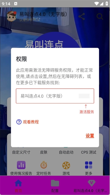 易叫连点(自动版图4