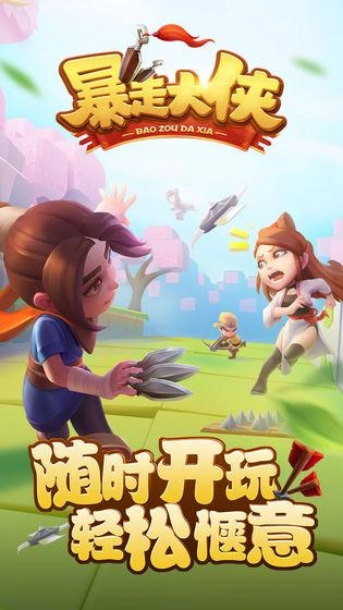暴走大侠原版图1