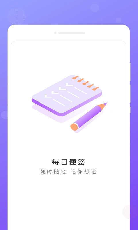 每日便签官方最新版图3