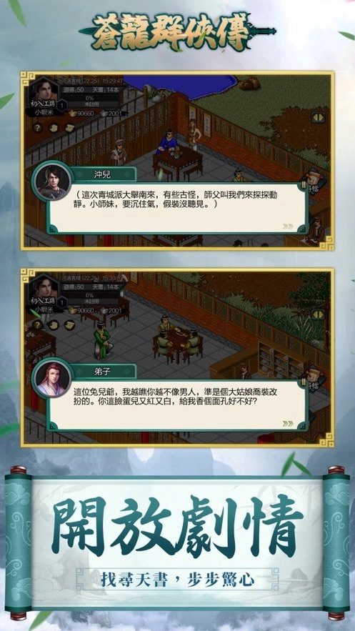 苍龙群侠传安卓官方版图2