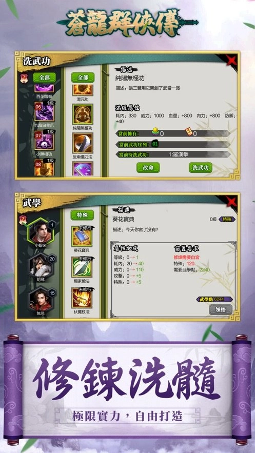 苍龙群侠传安卓官方版图3
