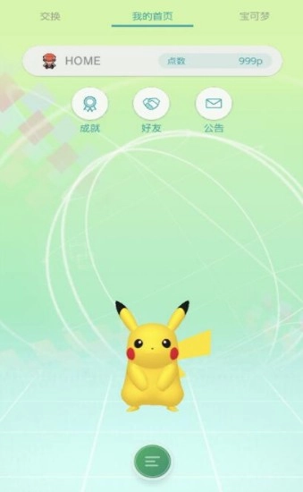 pokemon home游戏纯净最新版图3
