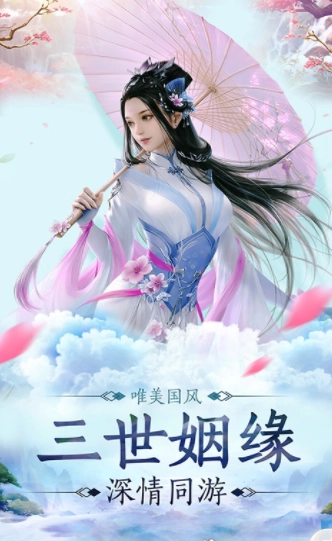 浩渺长生途安卓官方版图3