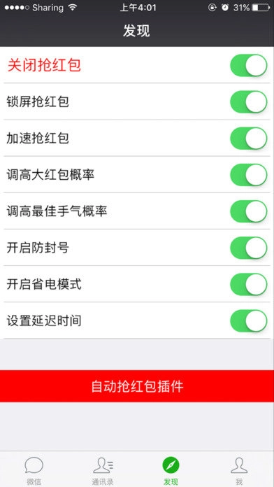 抢红包猎器最新版(1)
