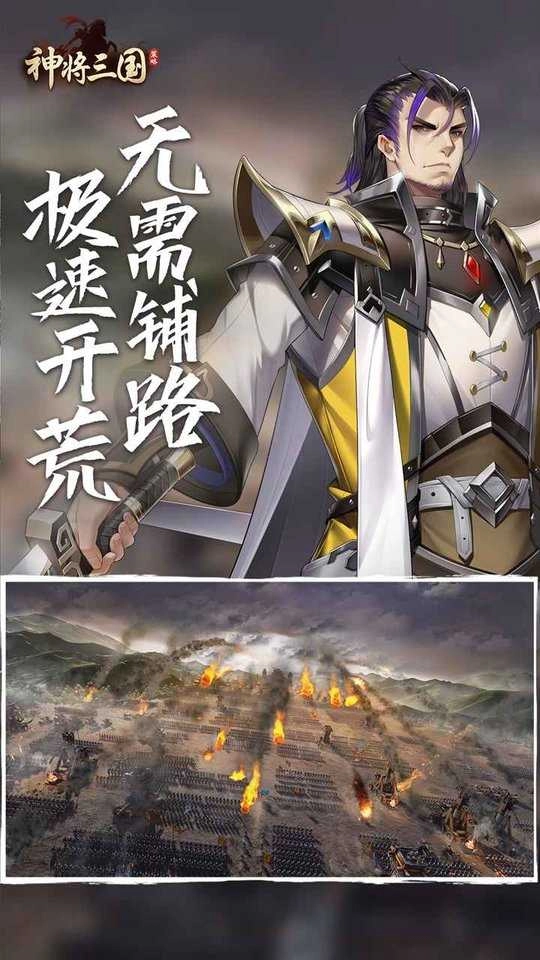 神将三国手机版