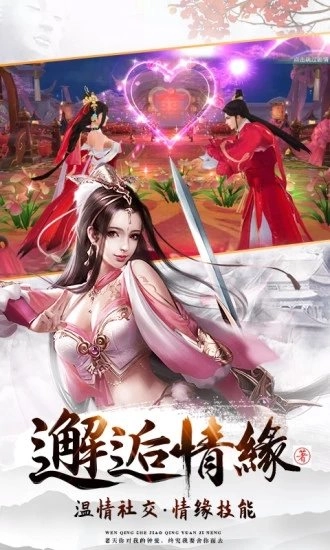 凡人飘渺传手机版