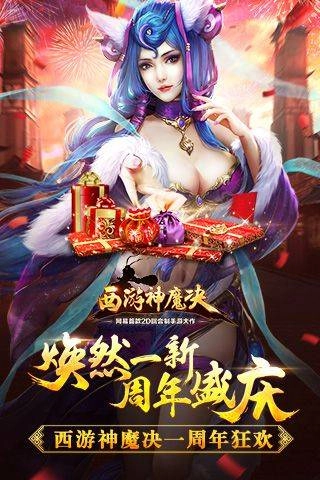 西游神魔决直装版图5