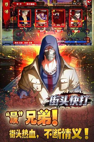 街头快打手机版下载