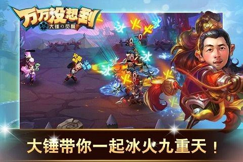 万万没想到大锤的觉醒手机版图3